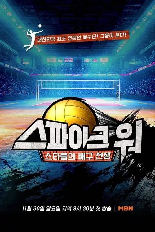 스파이크 워