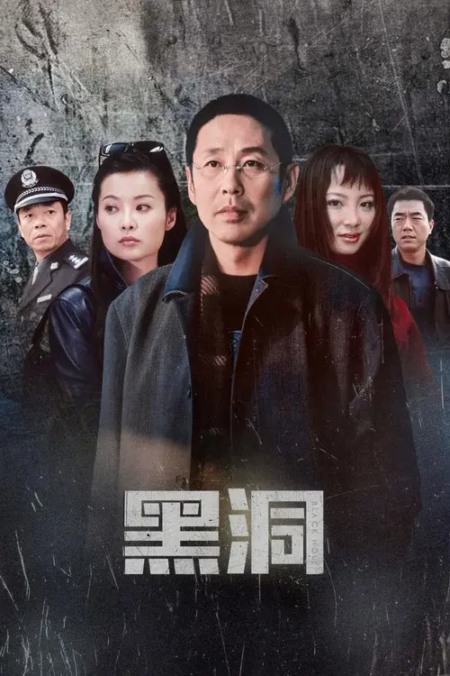 黑洞