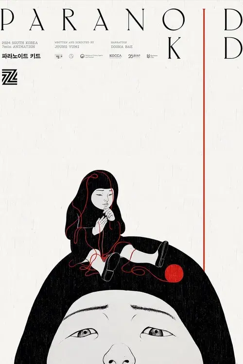 파라노이드 키드