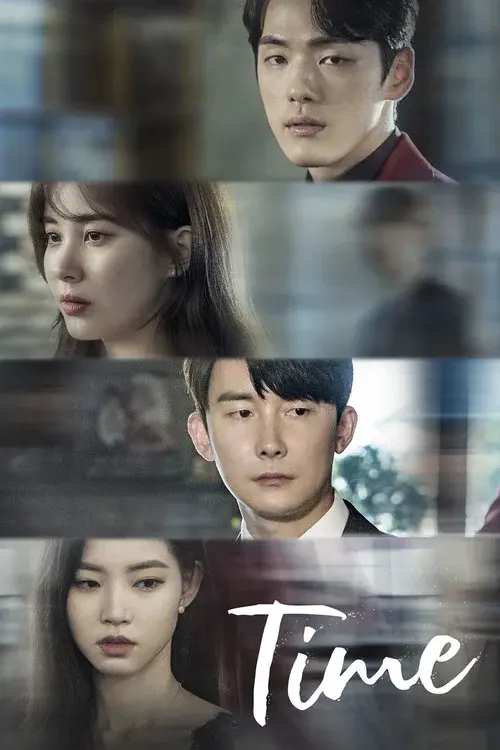 시간