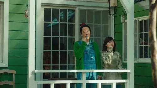 ペンション・恋は桃色