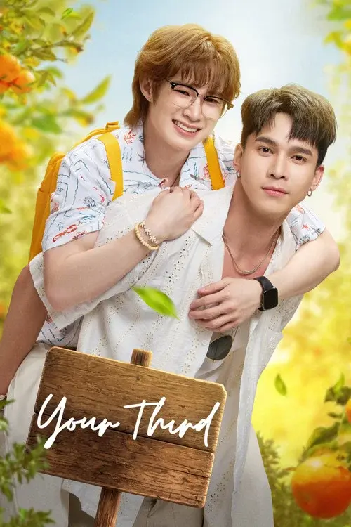 ที่สามของเธอ