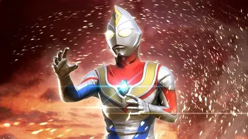 ウルトラマンダイナ