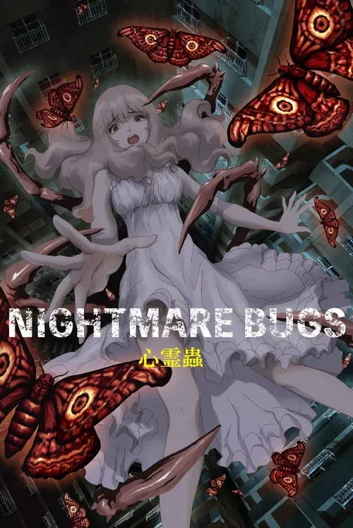 ナイトメア・バグズ