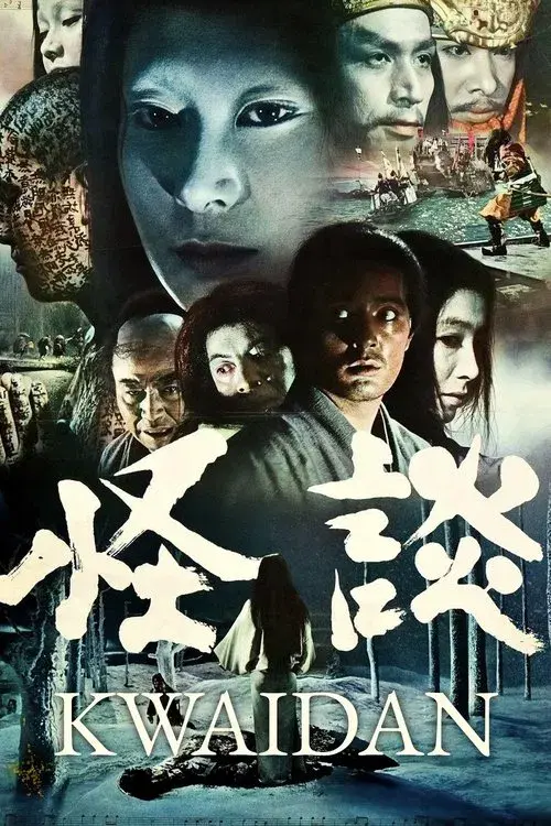 怪談