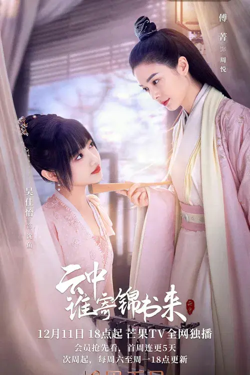 云中谁寄锦书来