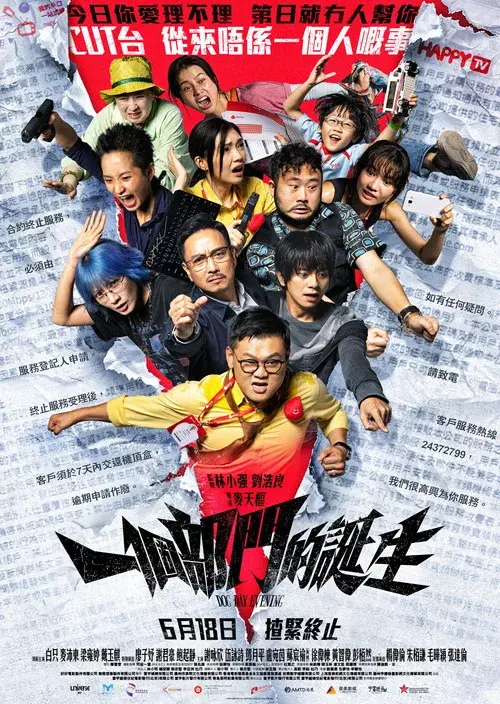 一個部門的誕生