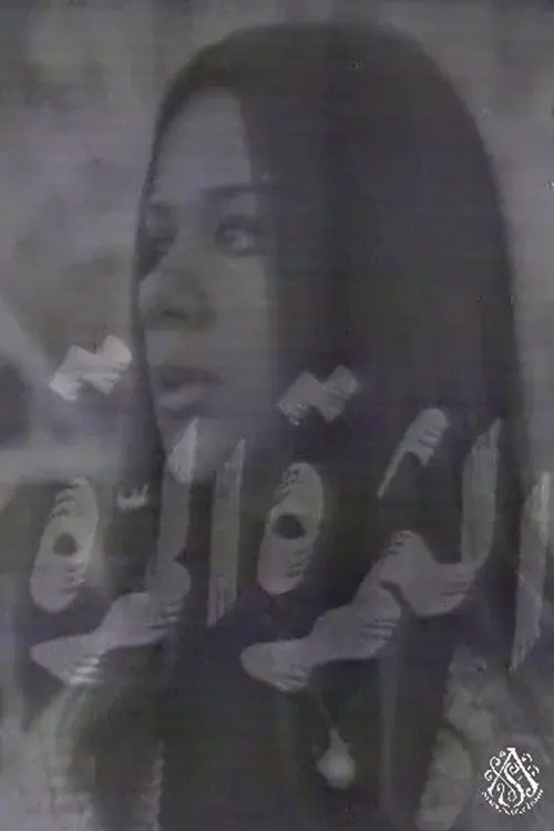 الثمرة المرة