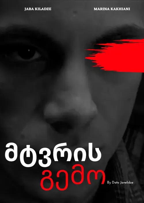 მტვრის გემო