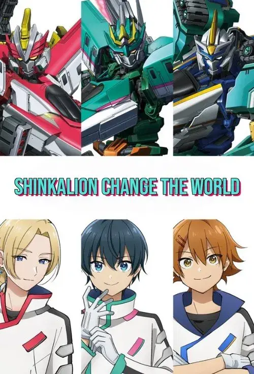 シンカリオン チェンジ ザ ワールド