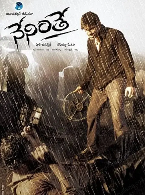 నేనింతే