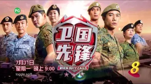 卫国先锋