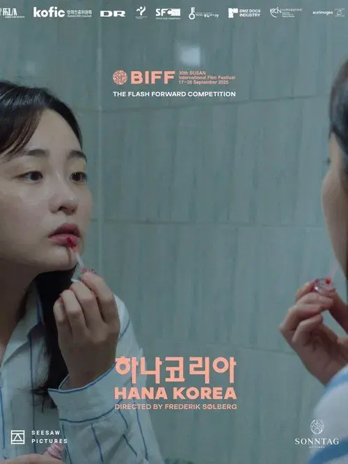 하나코리아