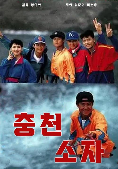 沖天小子