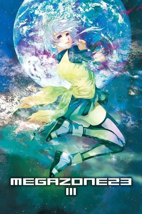 メガゾーン23 PART III