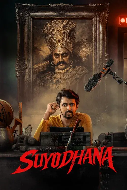 సూయోధన