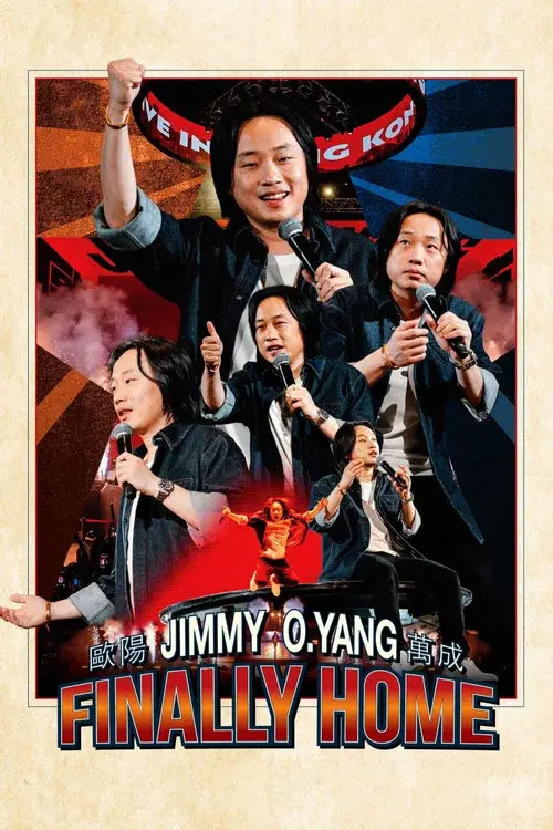 JIMMY O.YANG: 歐陽萬成 FINALLY HOME