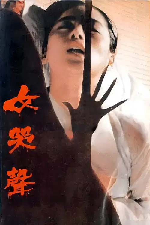 여곡성