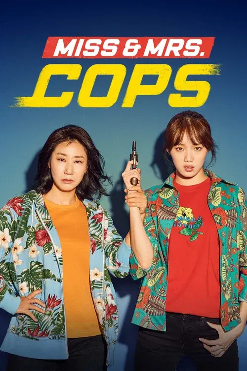 걸캅스