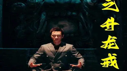 无上至尊之升龙戒