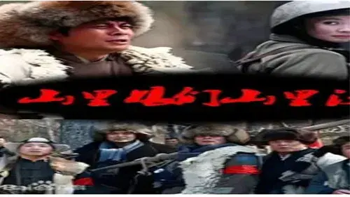 山里娘们山里看