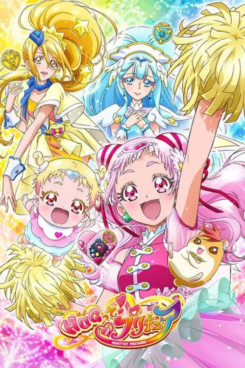 HUGっと！プリキュア