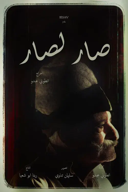 صار لصار