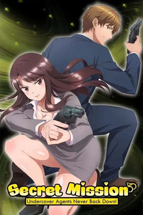 しーくれっとみっしょん～潜入捜査官は絶対に負けない！～