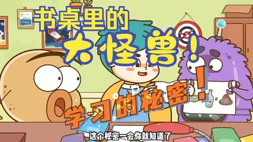 土豆逗严肃科普：书桌里有大怪兽