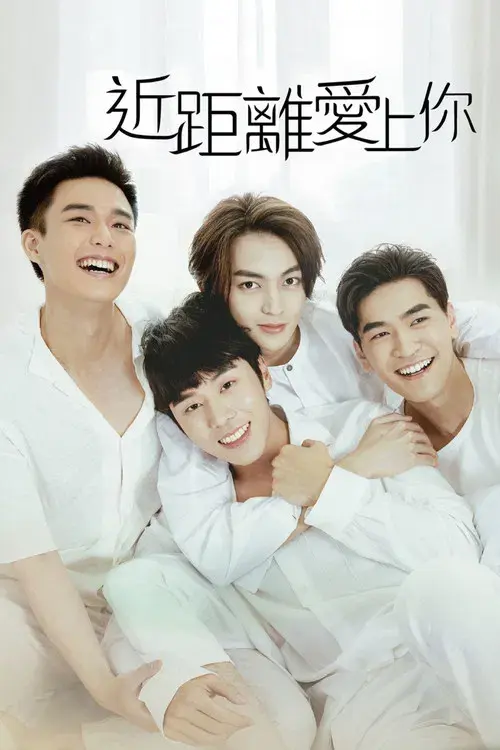 HIStory4：近距離愛上你