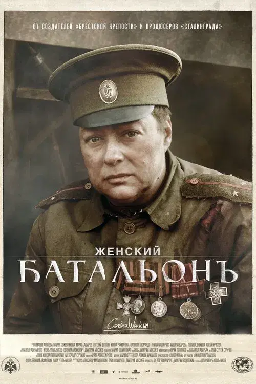Батальонъ