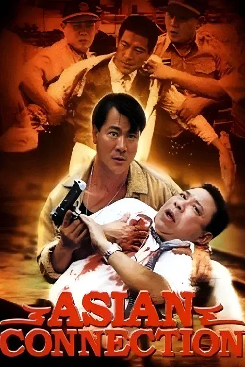 特警急先鋒