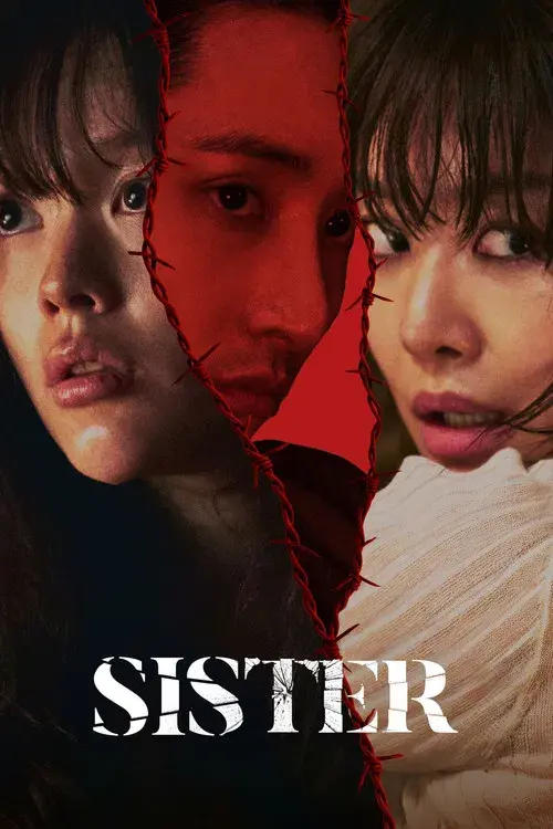 시스터