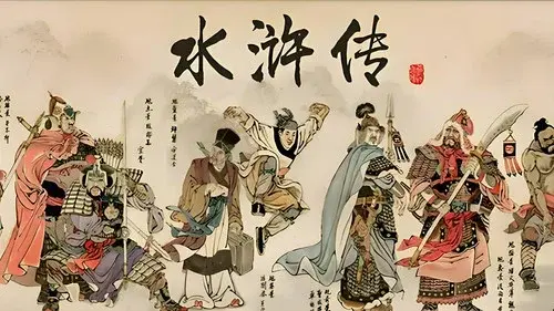 水浒传