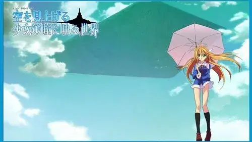 空を見上げる少女の瞳に映る世界