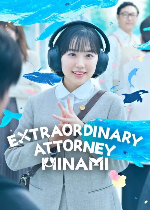 南田南弁護士は天才肌