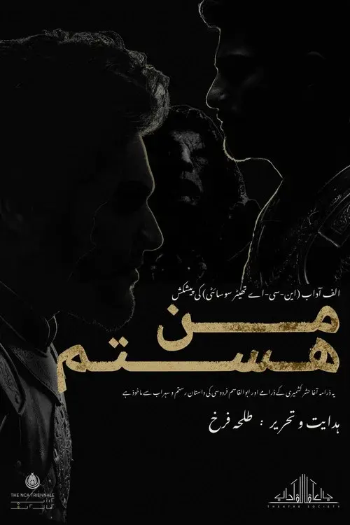 من هستم