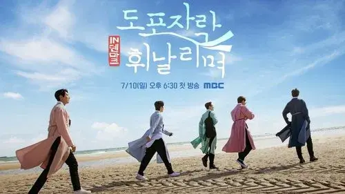 도포자락 휘날리며