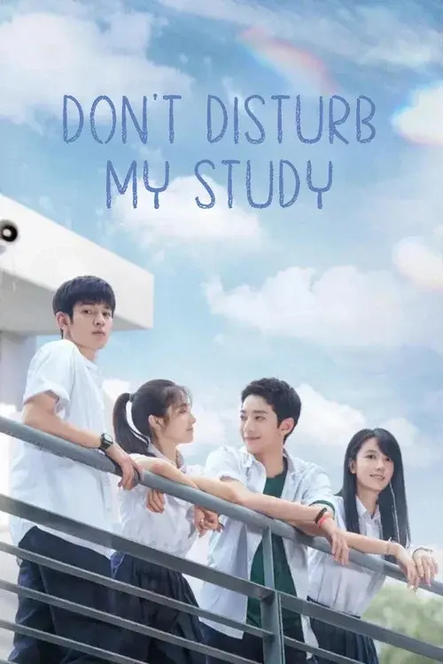 别想打扰我学习