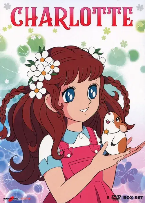 若草のシャルロット