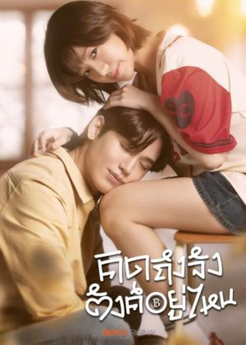 คิดถึงจัง ตังค์อยู่ไหน