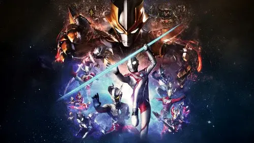 ウルトラギャラクシーファイト 大いなる陰謀