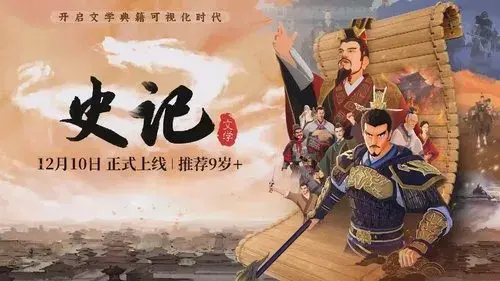 斑马文学百科·史记