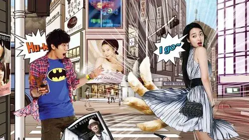 내 여자친구는 구미호