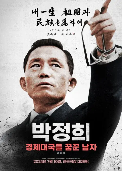 박정희: 경제대국을 꿈꾼 남자