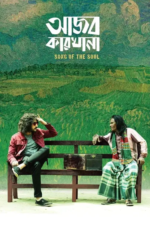 আজব কারখানা