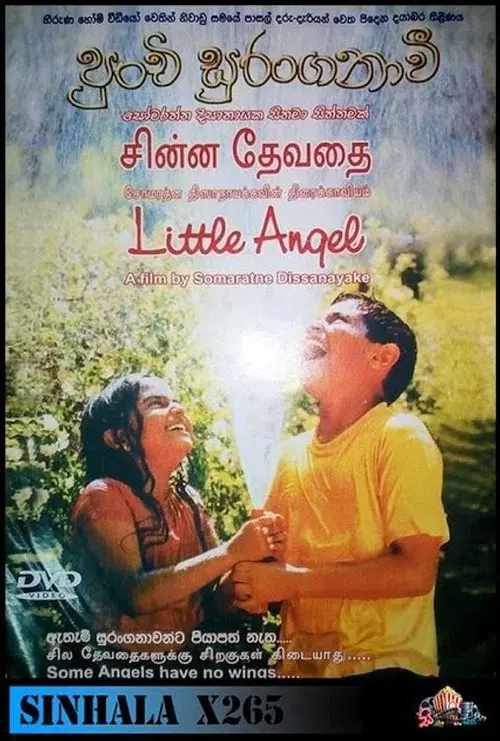 පුංචි සුරංගනාවි