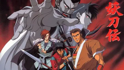 戦国奇譚妖刀伝