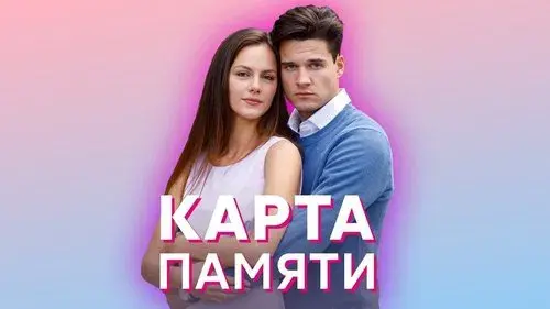 Карта памяти