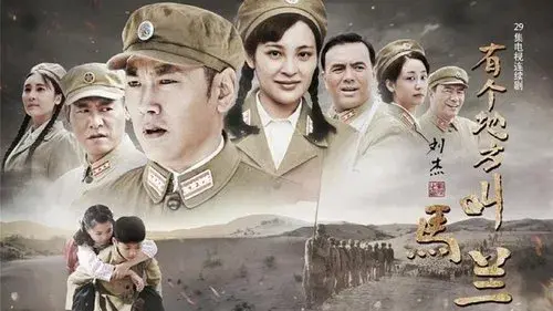 有个地方叫马兰